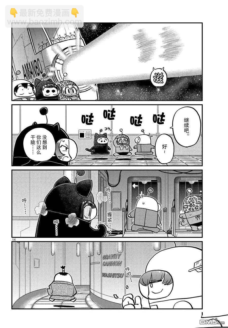 🍸古见同学是沟通鲁蛇。 第354话 第14页