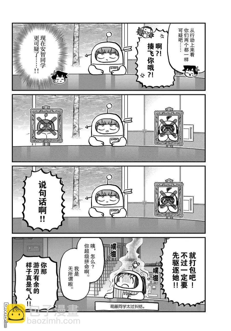 🍸古见同学是沟通鲁蛇。 第357话 第14页