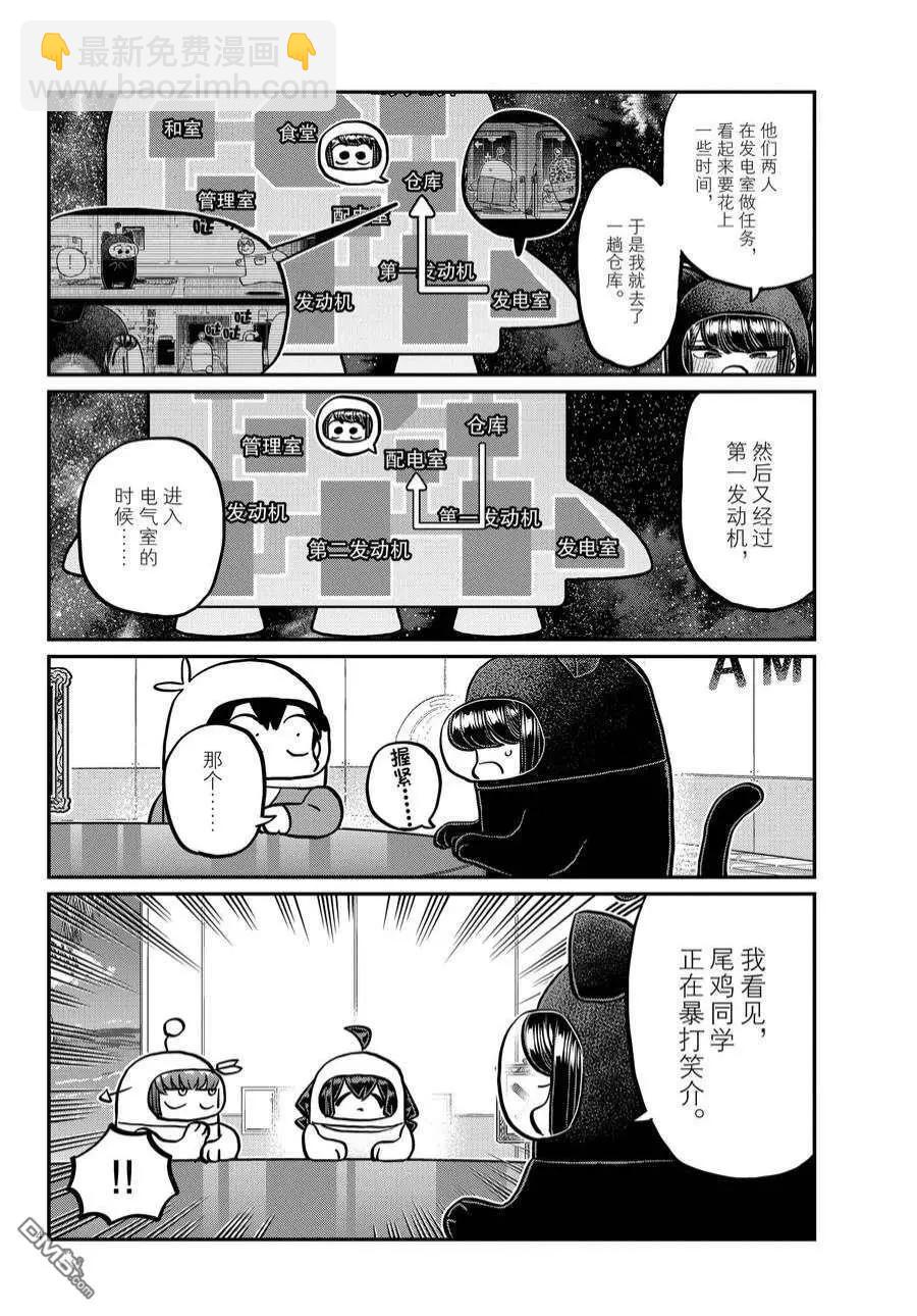 🍸古见同学是沟通鲁蛇。 第357话 第4页