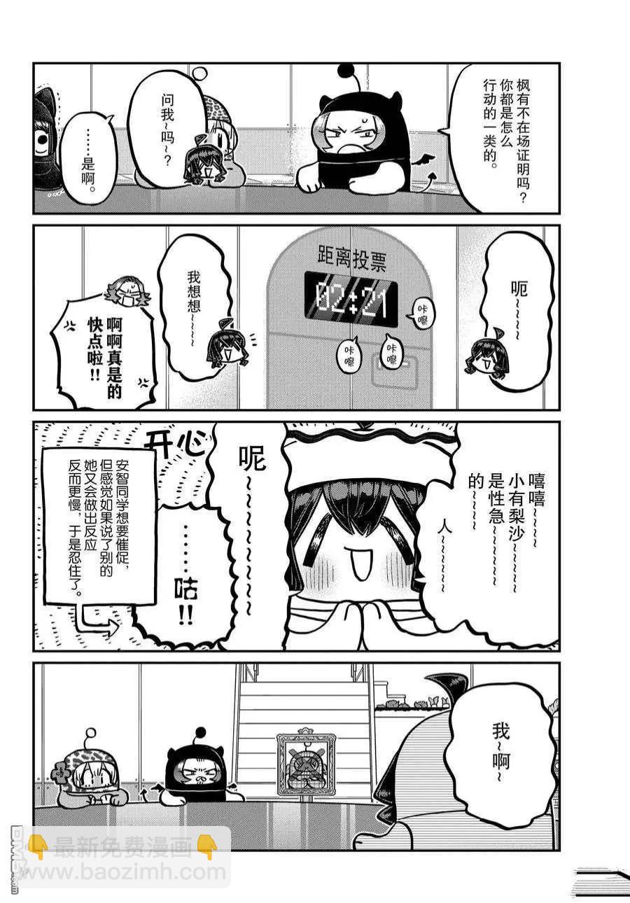 🍸古见同学是沟通鲁蛇。 第357话 第6页