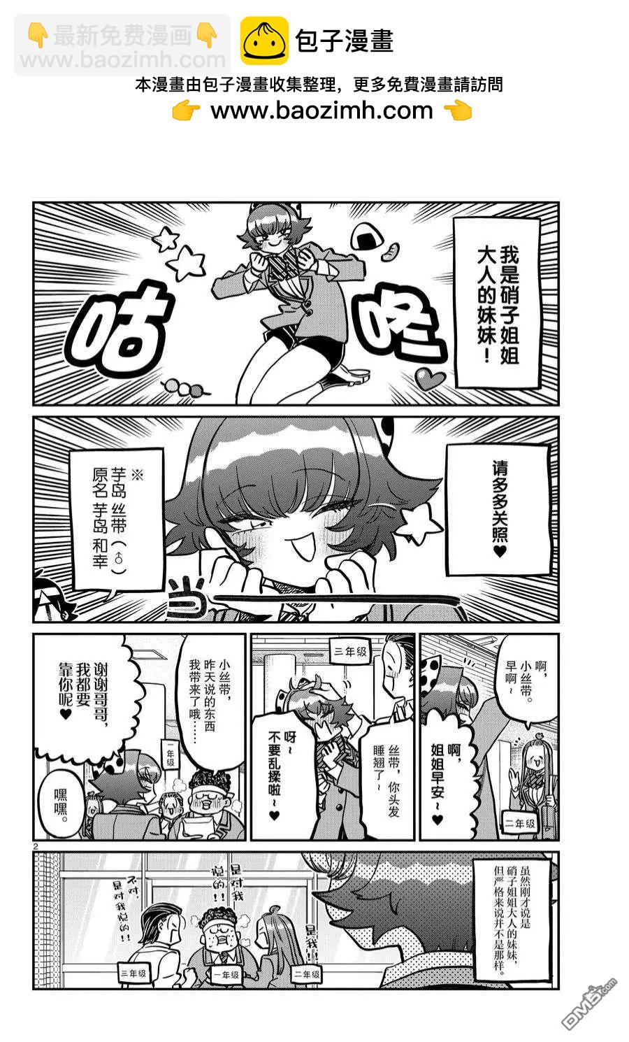 🍸古见同学是沟通鲁蛇。 第359话 第2页