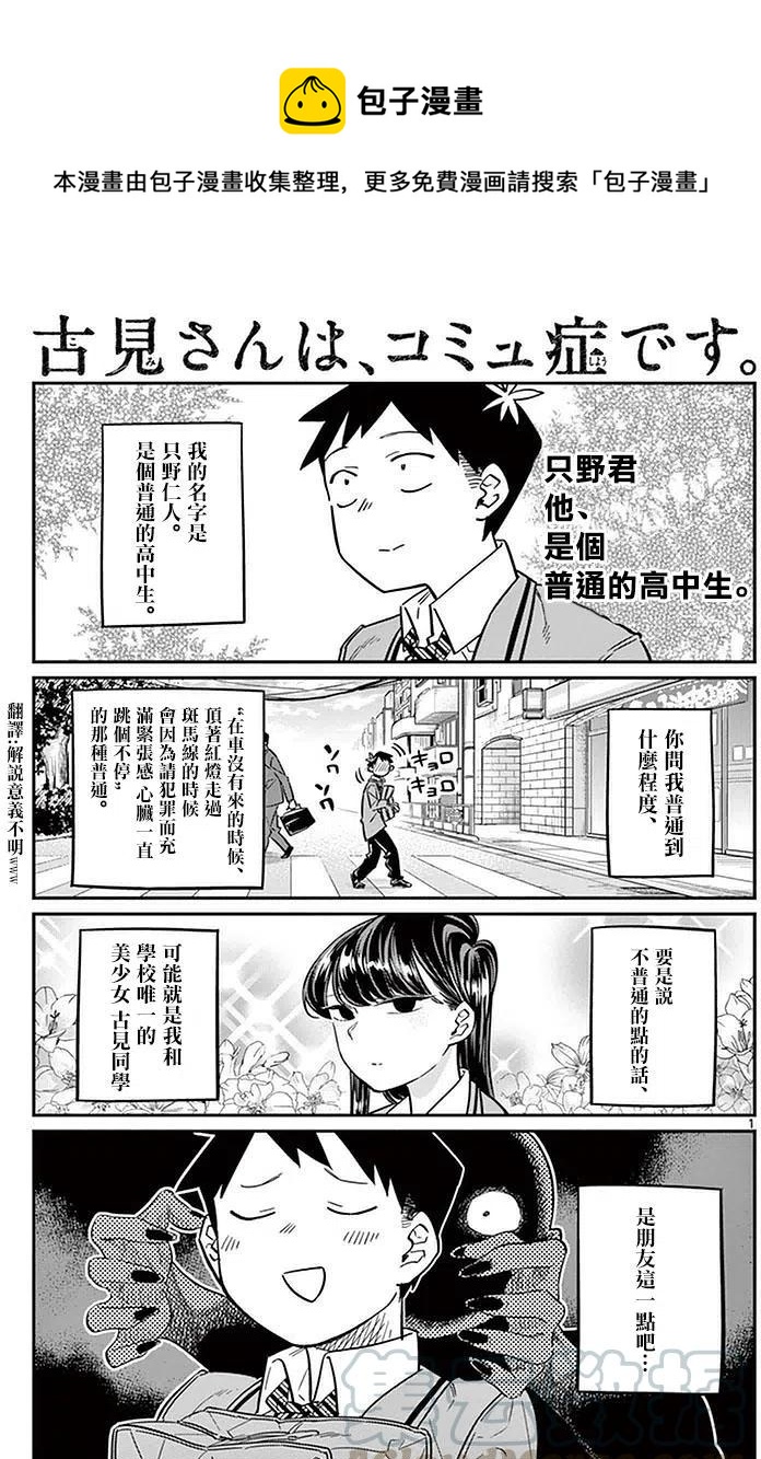 🍸古见同学是沟通鲁蛇。 第23回 第1页
