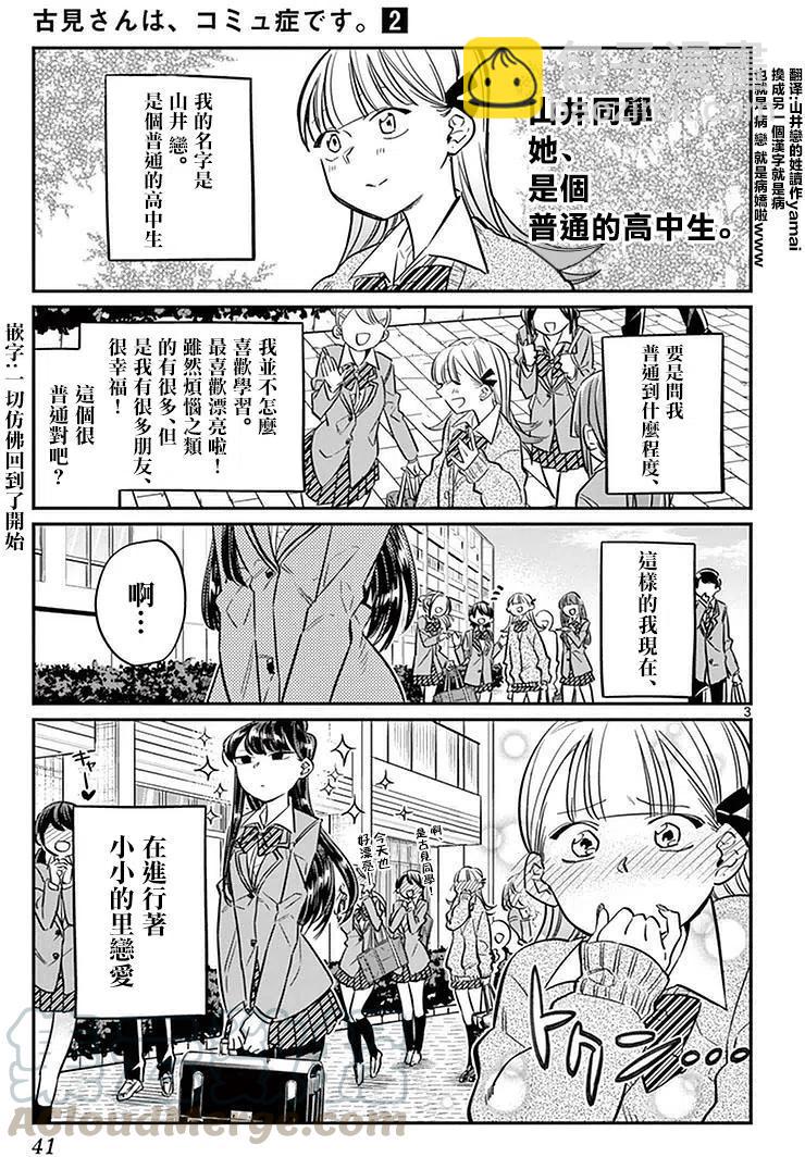 🍸古见同学是沟通鲁蛇。 第23回 第3页
