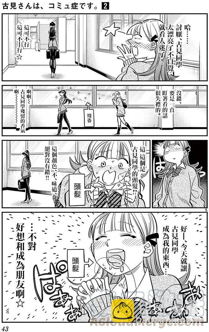🍸古见同学是沟通鲁蛇。 第23回 第5页