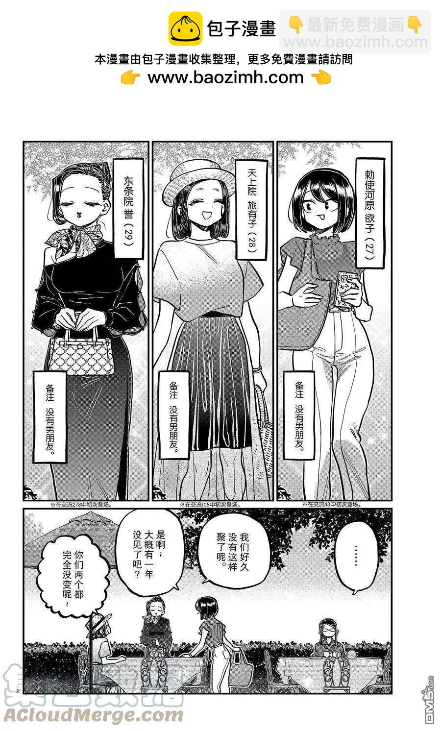 🍸古见同学是沟通鲁蛇。 第367话 第2页