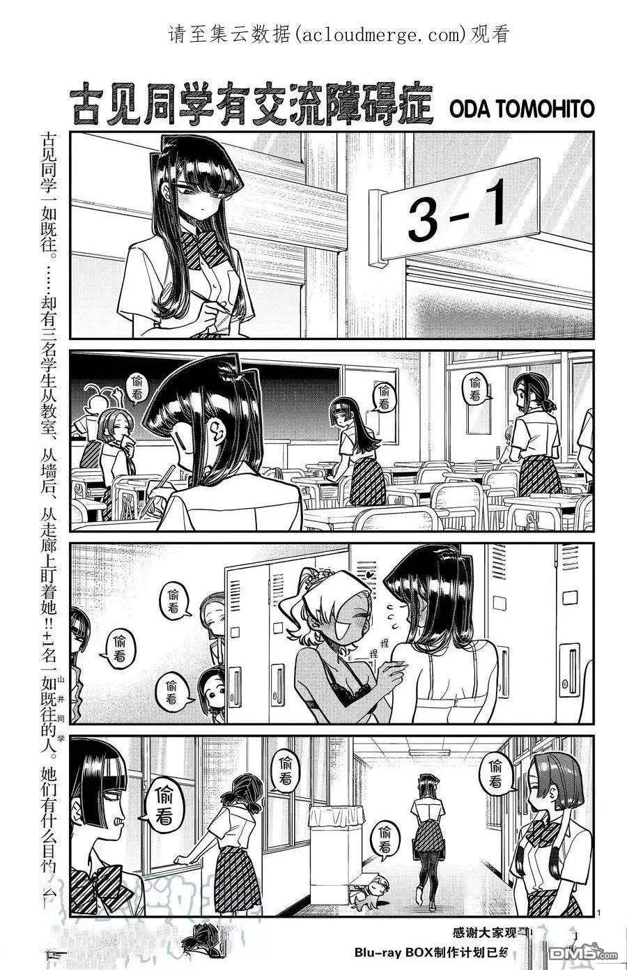🍸古见同学是沟通鲁蛇。 第369话 第1页