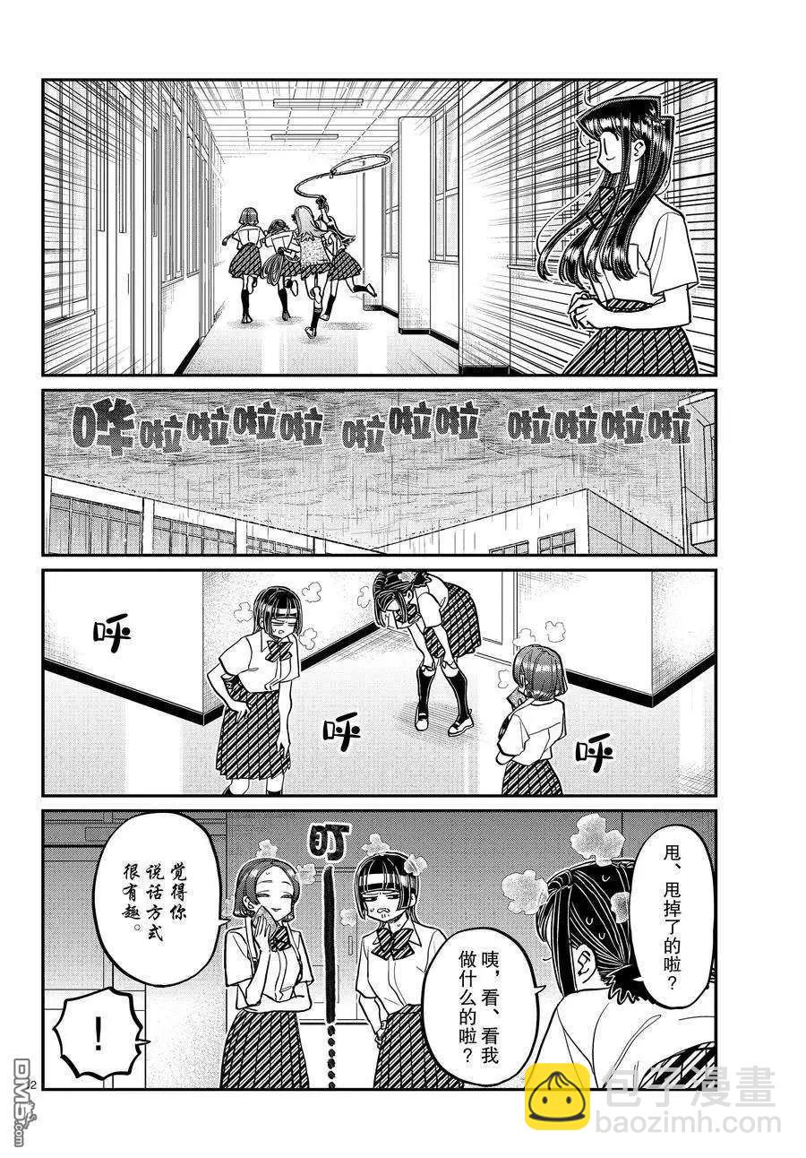 🍸古见同学是沟通鲁蛇。 第369话 第12页