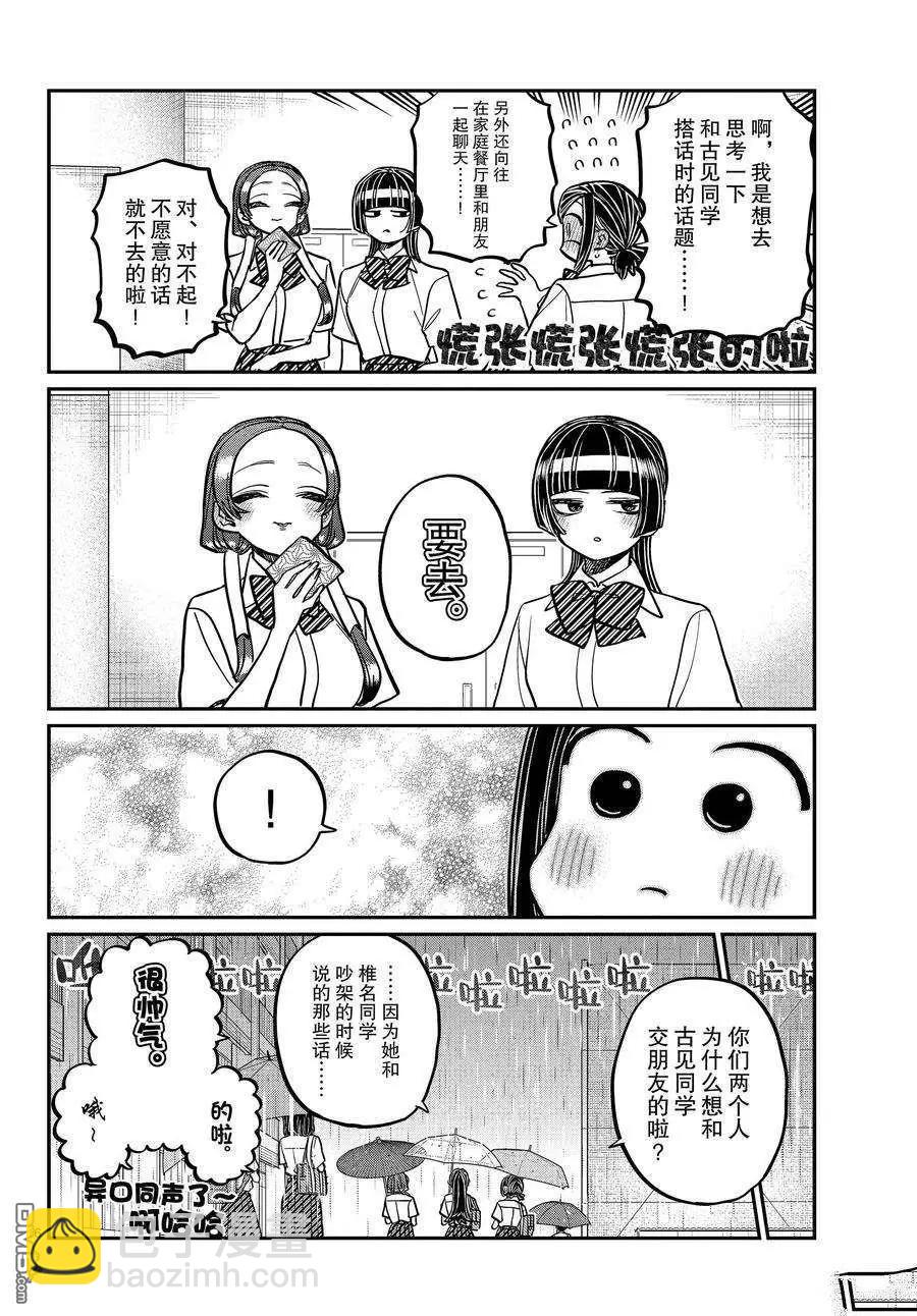🍸古见同学是沟通鲁蛇。 第369话 第16页
