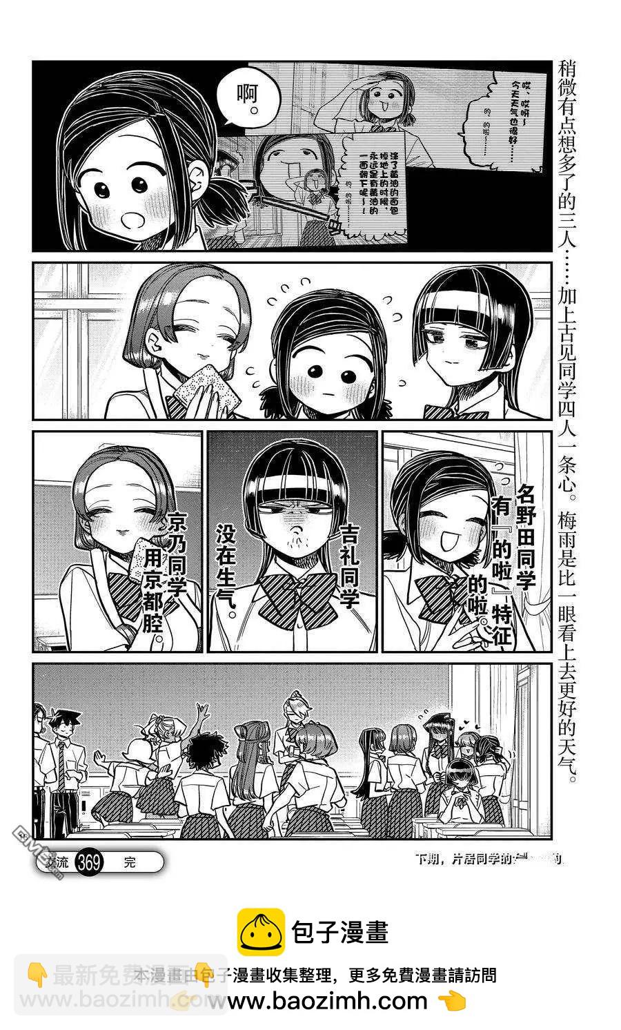 🍸古见同学是沟通鲁蛇。 第369话 第18页