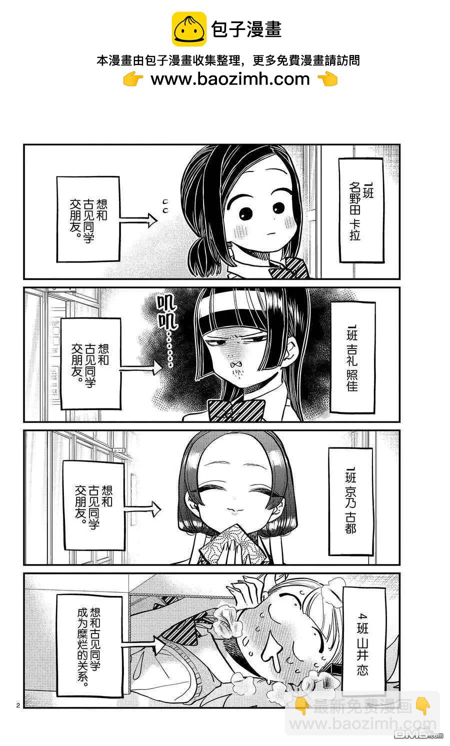 🍸古见同学是沟通鲁蛇。 第369话 第2页