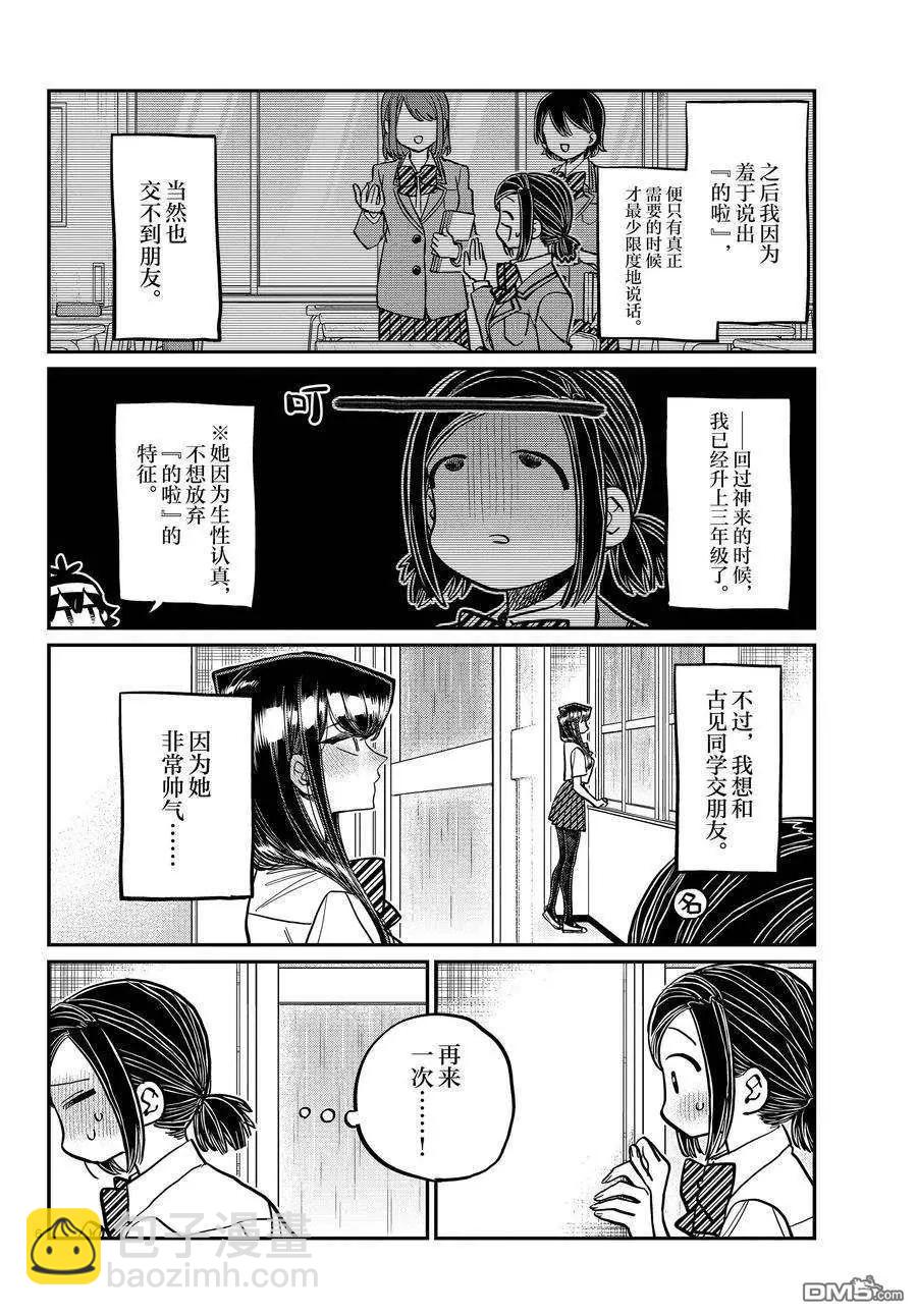 🍸古见同学是沟通鲁蛇。 第369话 第6页