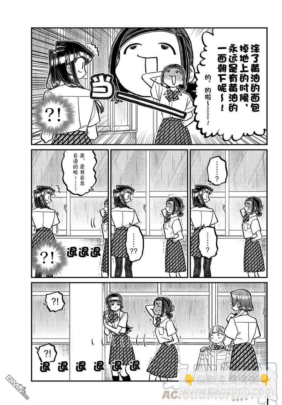 🍸古见同学是沟通鲁蛇。 第369话 第7页