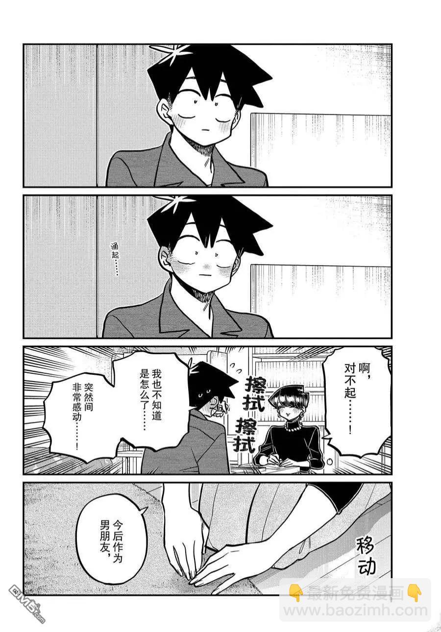 🍸古见同学是沟通鲁蛇。 第373话 第12页