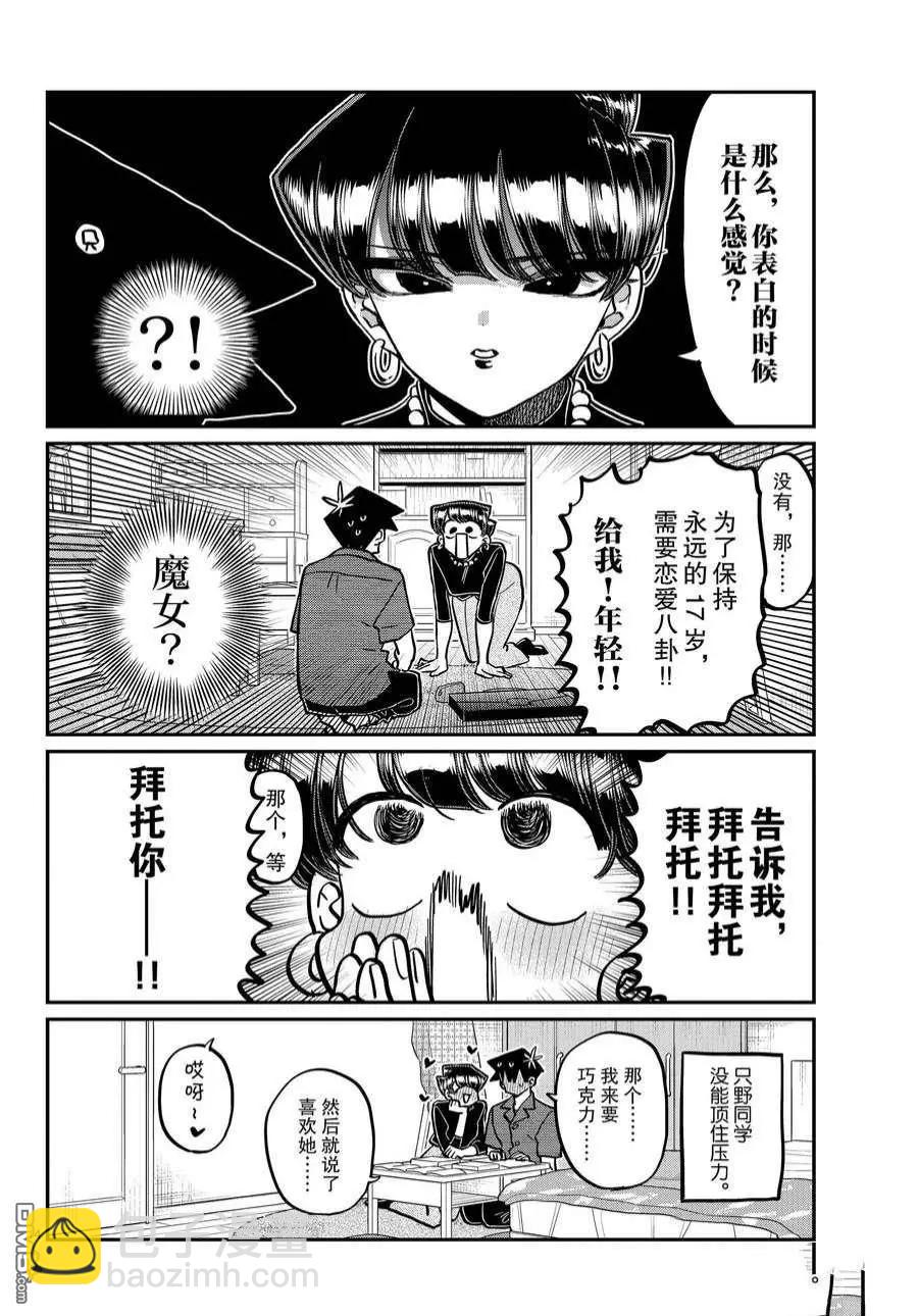 🍸古见同学是沟通鲁蛇。 第373话 第14页