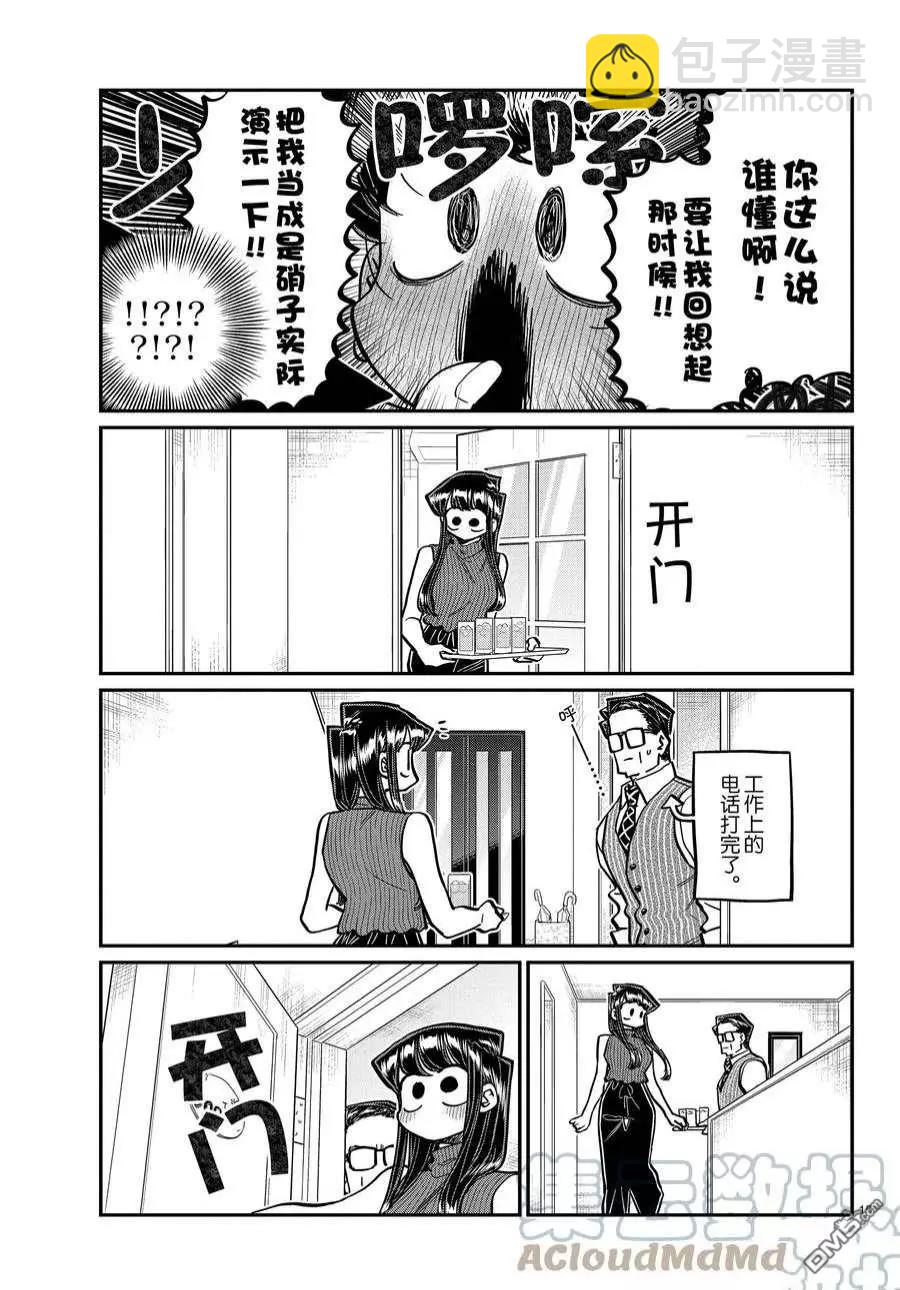 🍸古见同学是沟通鲁蛇。 第373话 第15页