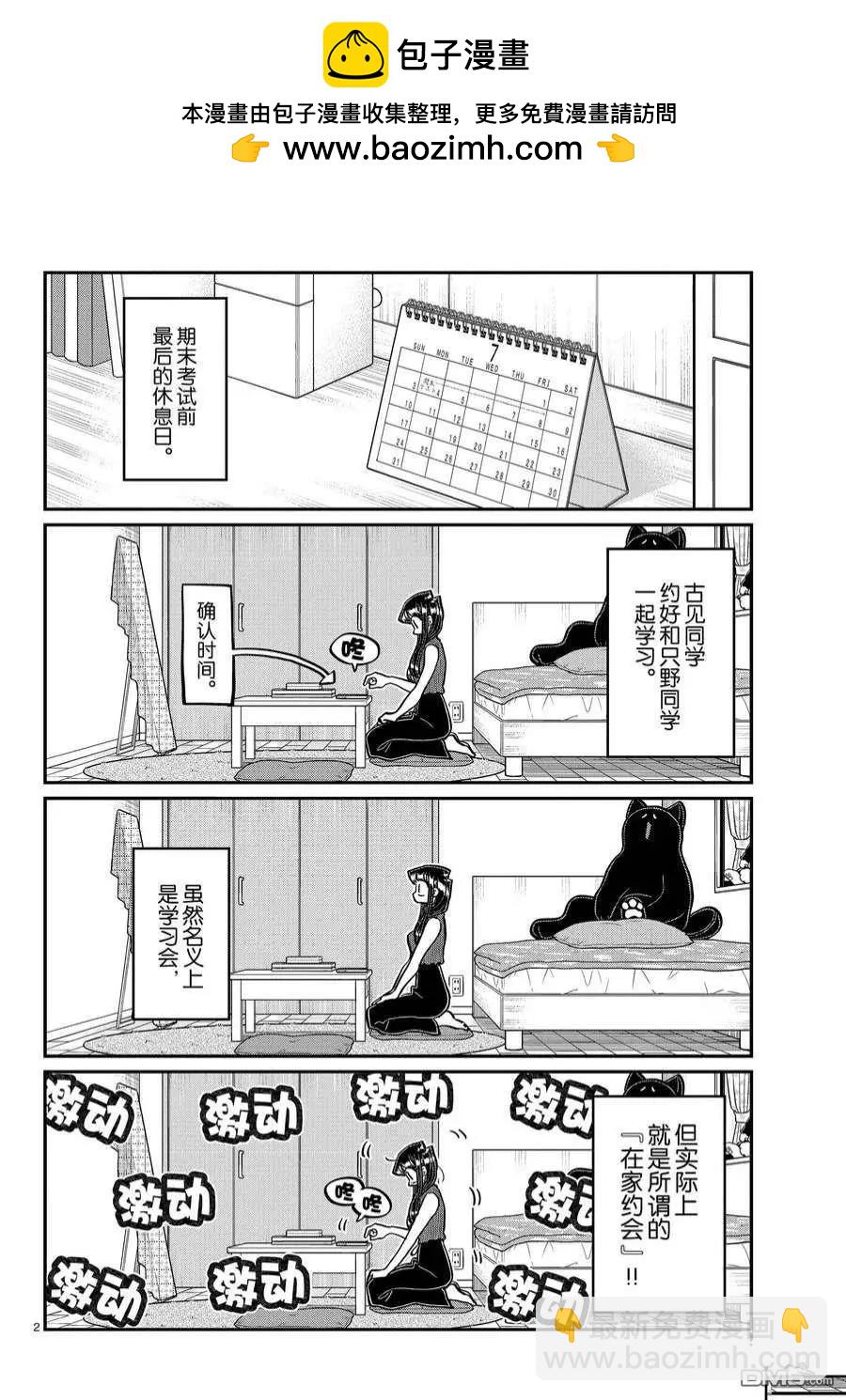 🍸古见同学是沟通鲁蛇。 第373话 第2页