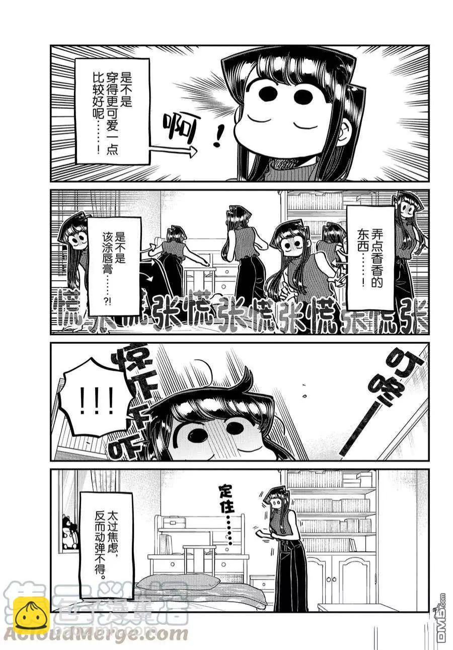🍸古见同学是沟通鲁蛇。 第373话 第3页