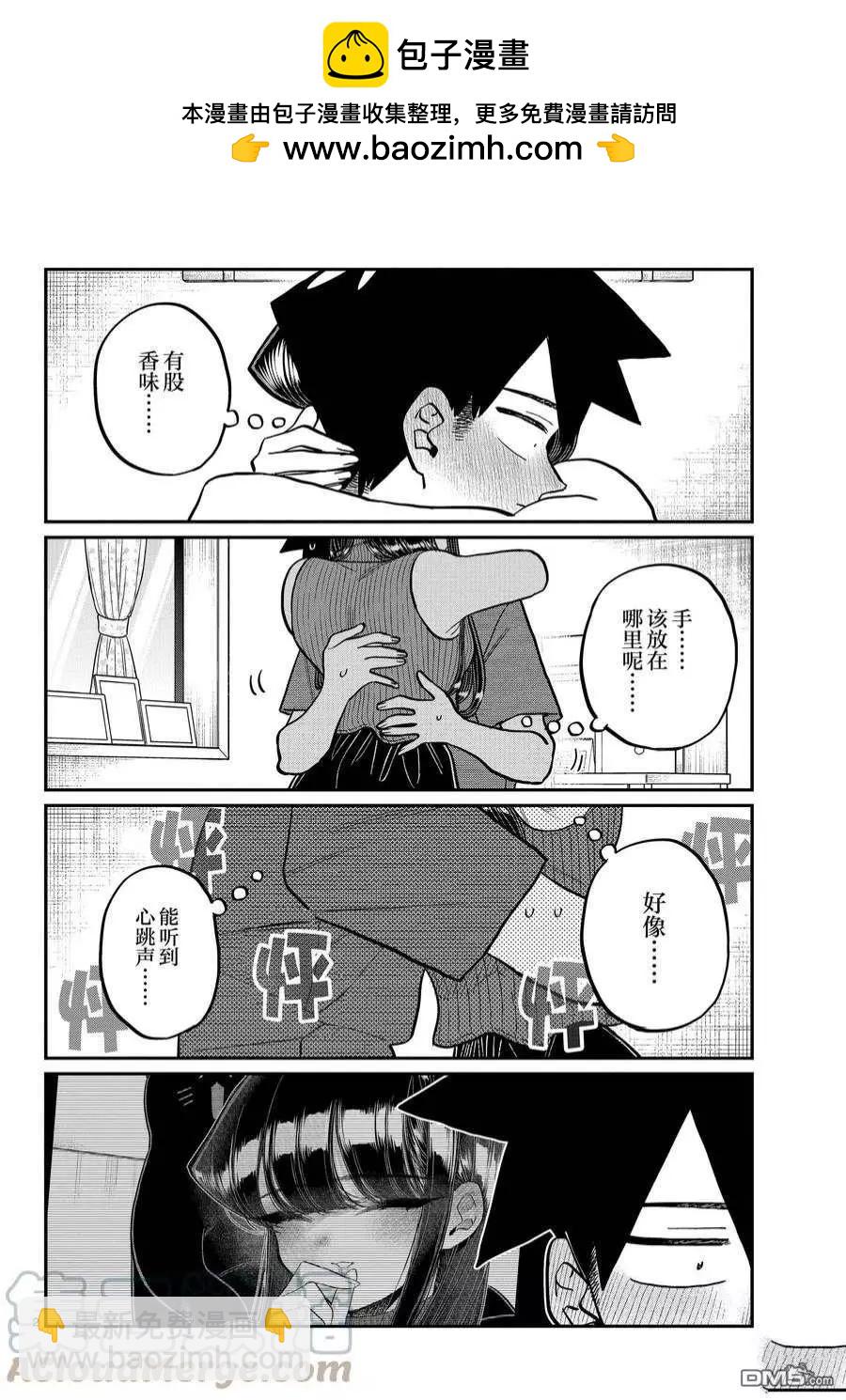 🍸古见同学是沟通鲁蛇。 第375话 第2页