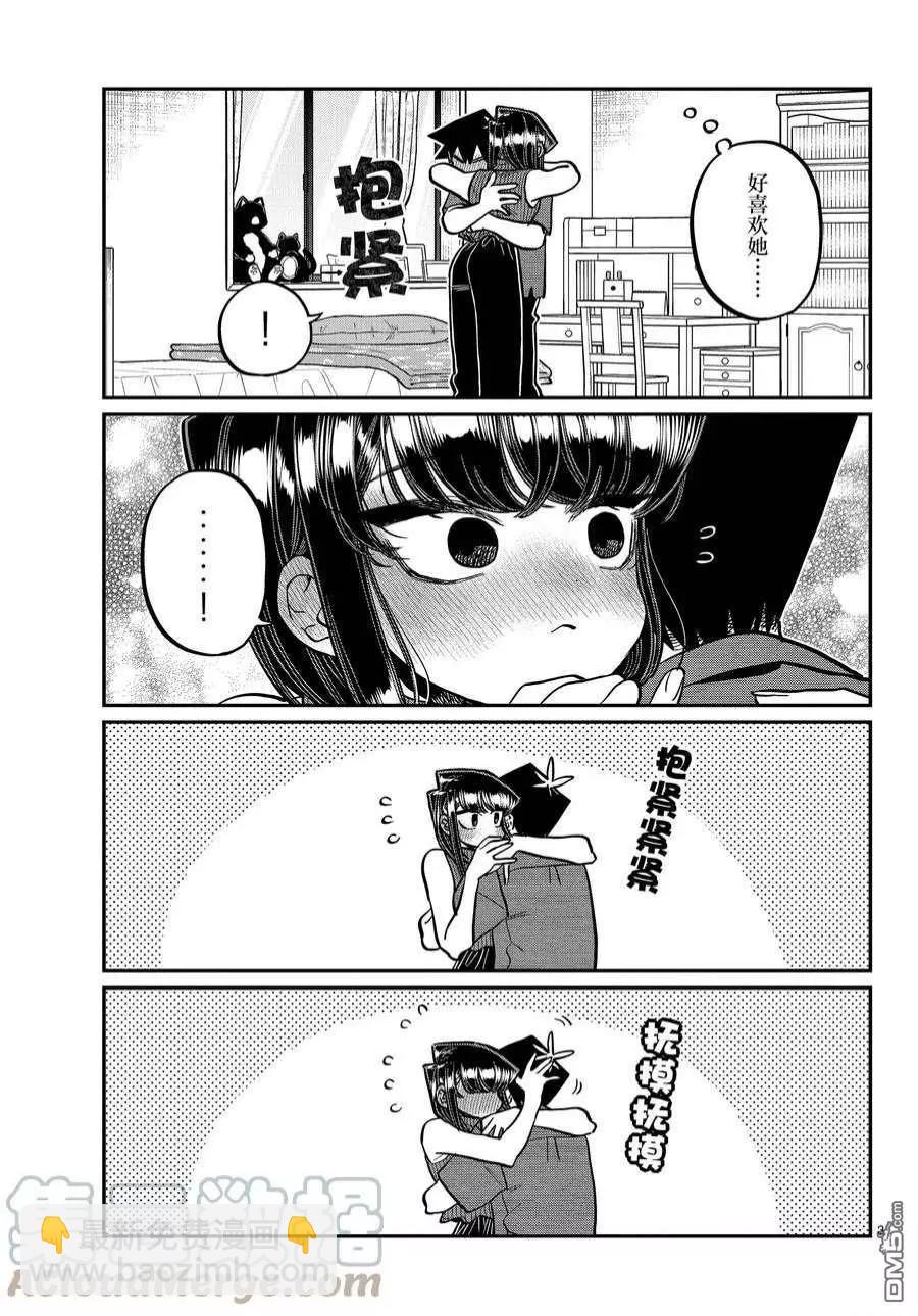 🍸古见同学是沟通鲁蛇。 第375话 第3页