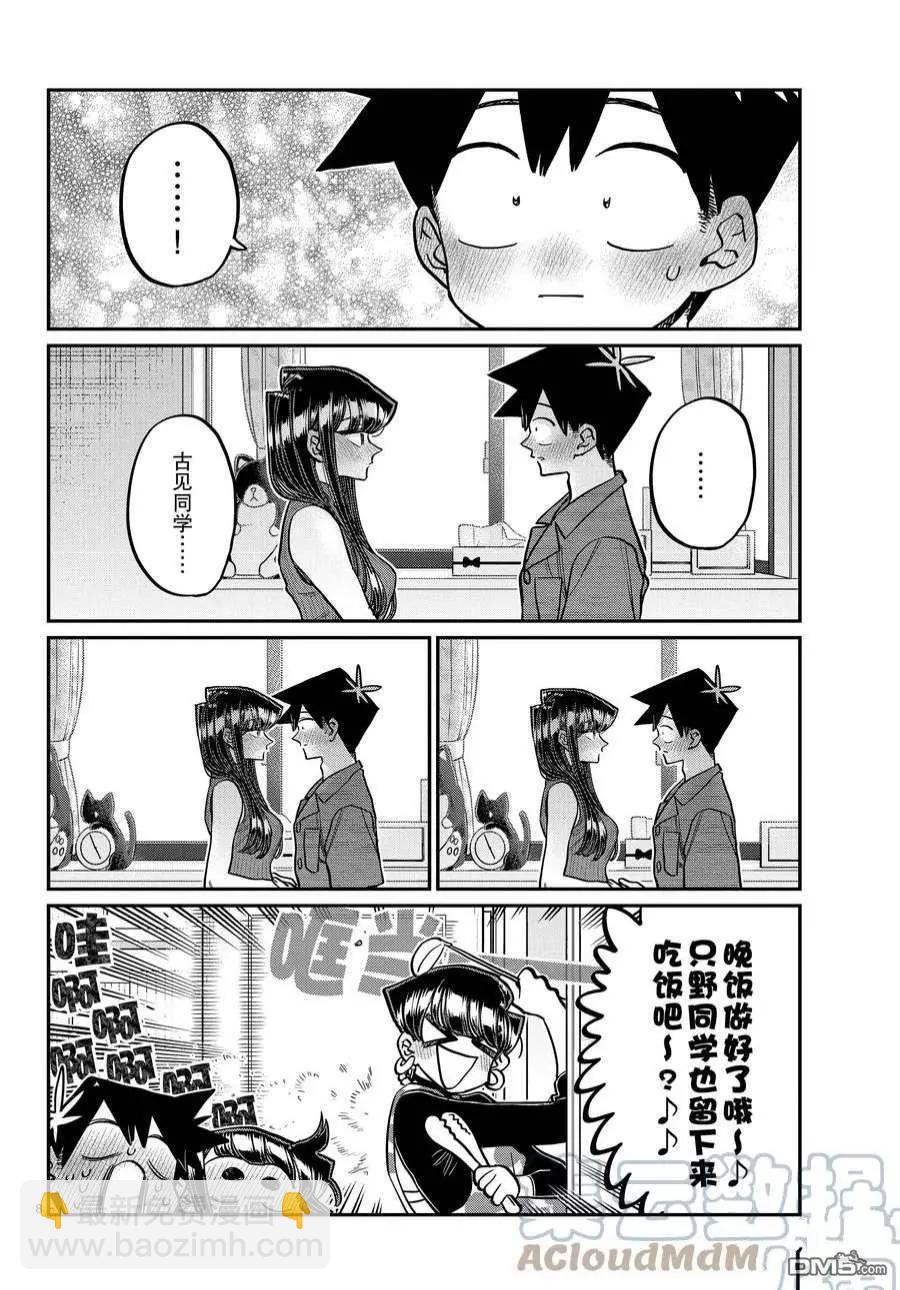 🍸古见同学是沟通鲁蛇。 第375话 第8页