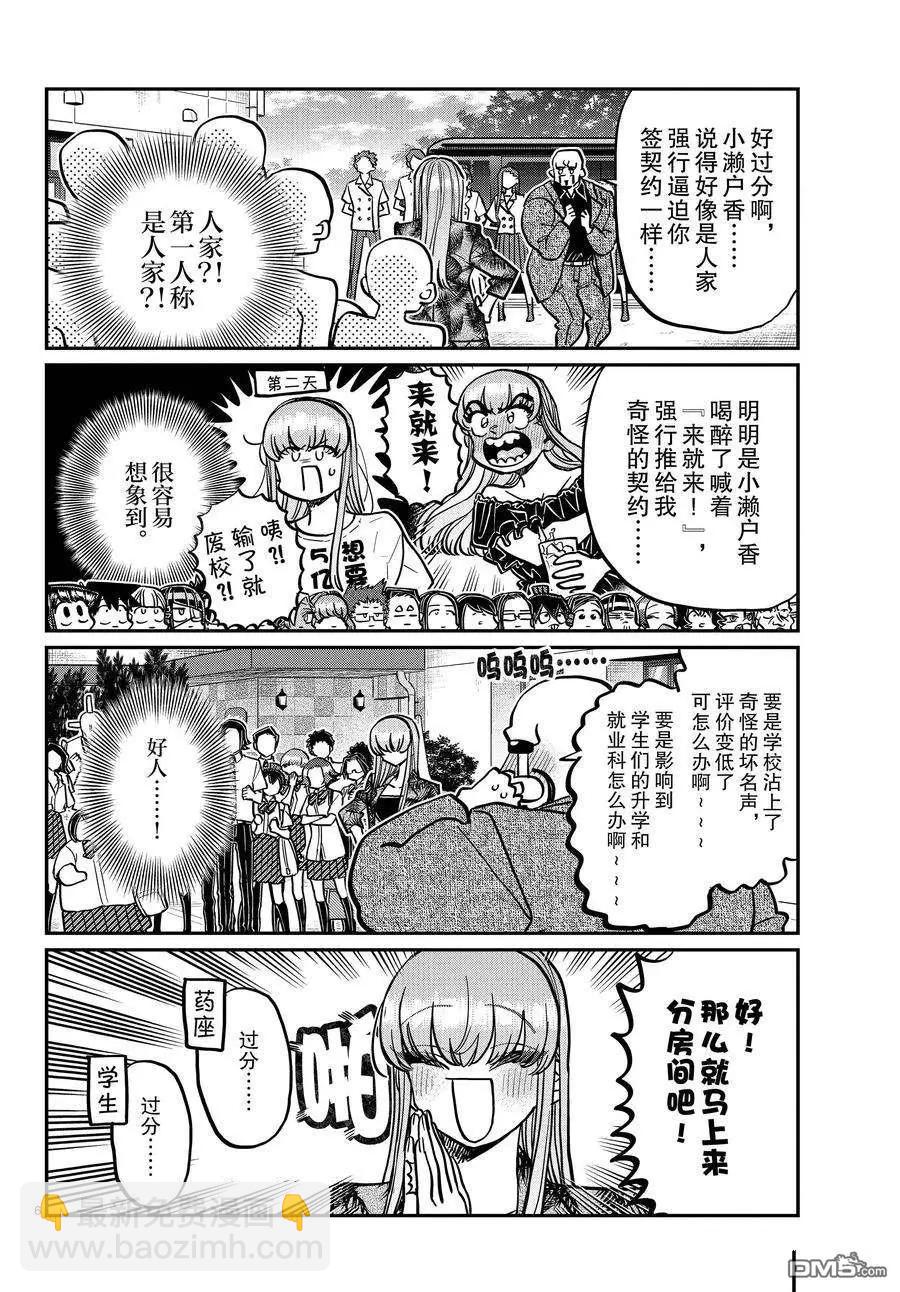 🍸古见同学是沟通鲁蛇。 第377话 第6页