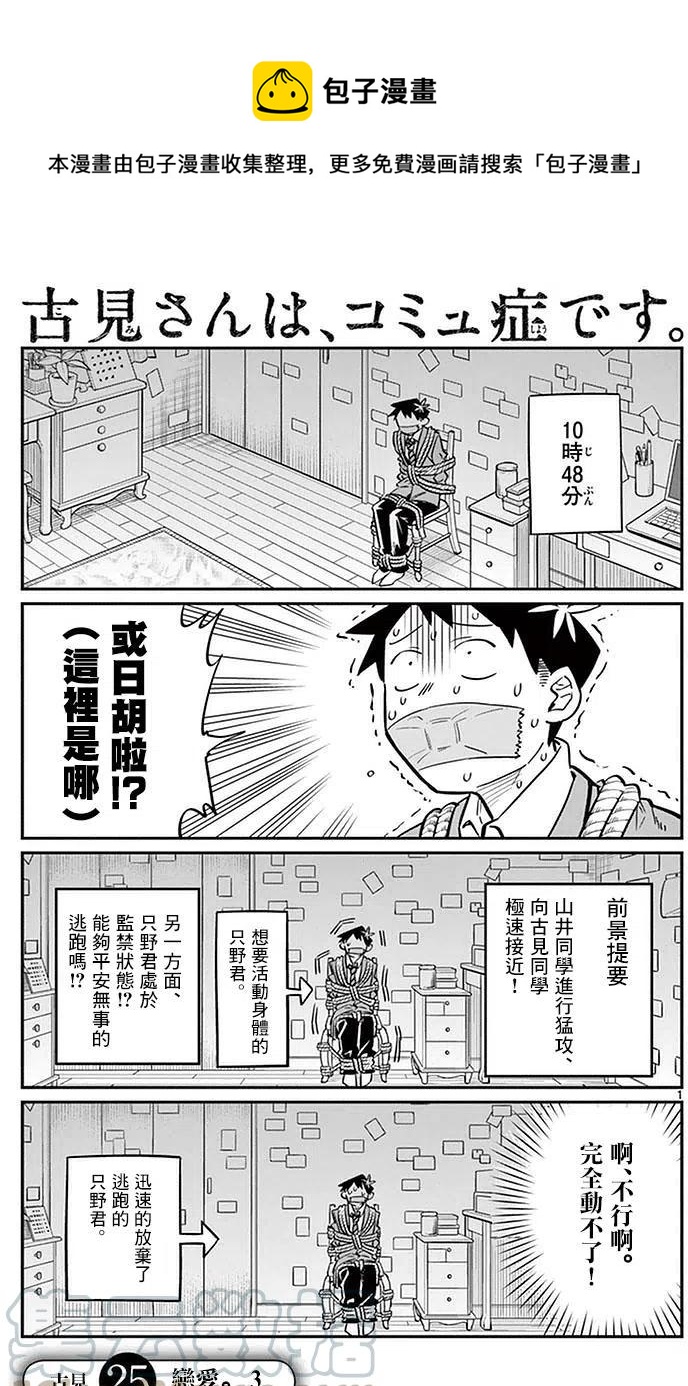 🍸古见同学是沟通鲁蛇。 第25回 第1页