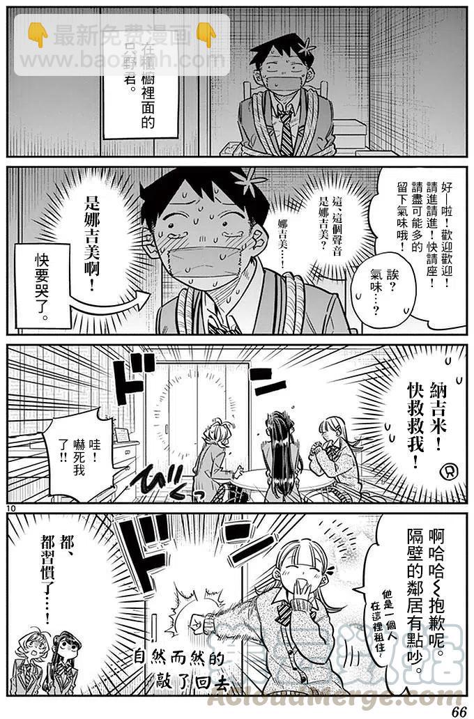 🍸古见同学是沟通鲁蛇。 第25回 第10页