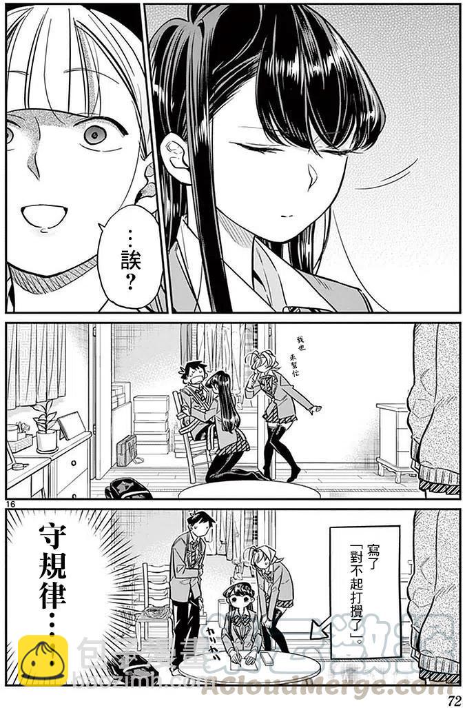 🍸古见同学是沟通鲁蛇。 第25回 第16页