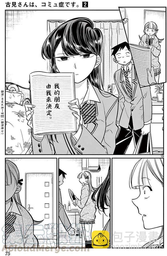 🍸古见同学是沟通鲁蛇。 第25回 第19页