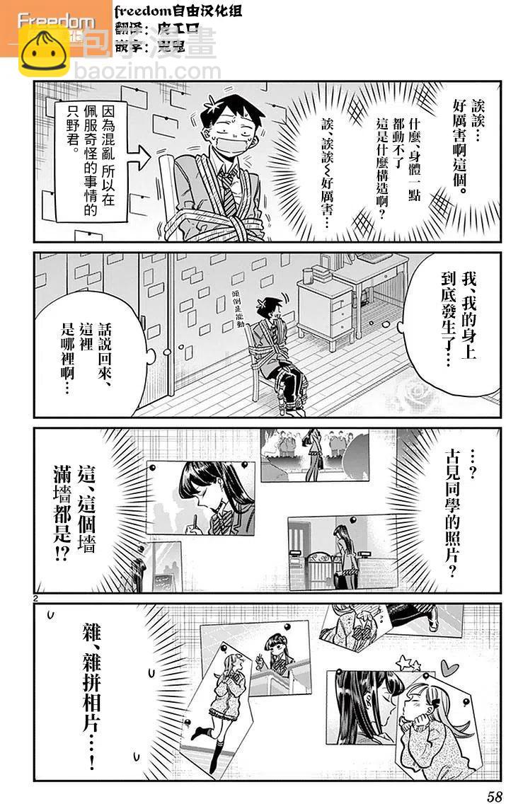 🍸古见同学是沟通鲁蛇。 第25回 第2页