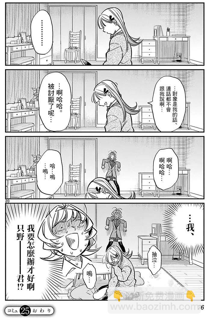 🍸古见同学是沟通鲁蛇。 第25回 第20页