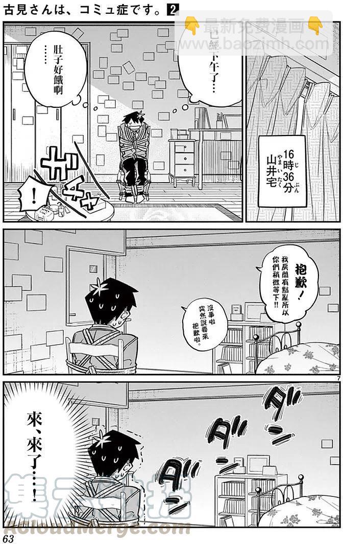 🍸古见同学是沟通鲁蛇。 第25回 第7页