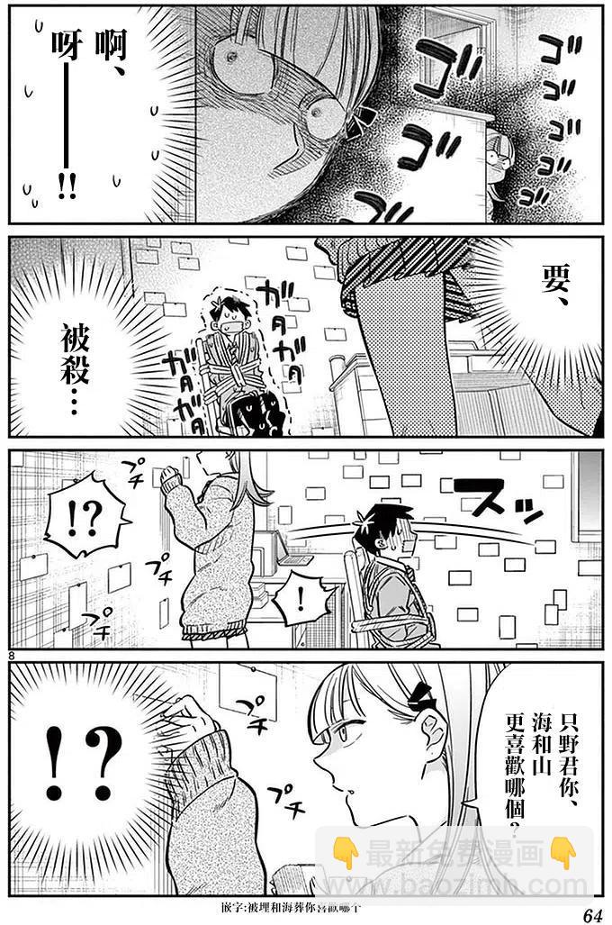 🍸古见同学是沟通鲁蛇。 第25回 第8页