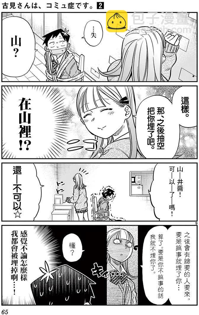 🍸古见同学是沟通鲁蛇。 第25回 第9页