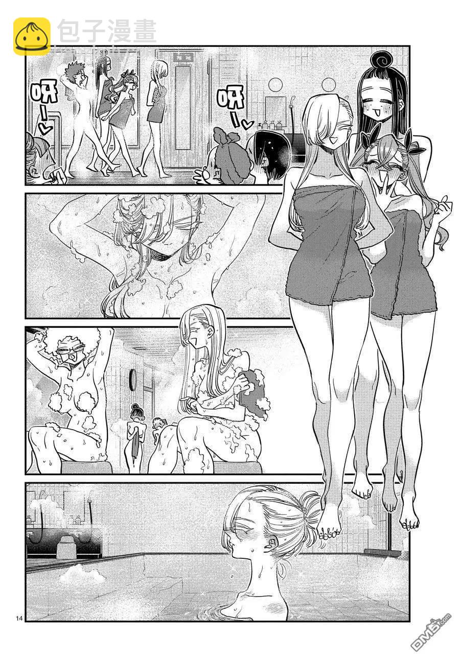 🍸古见同学是沟通鲁蛇。 第381话 第14页