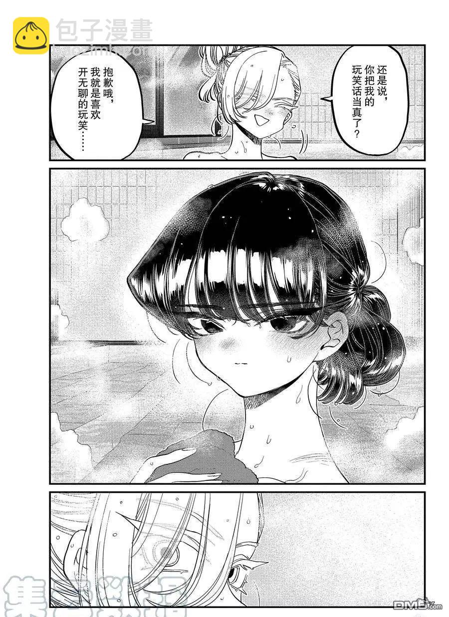 🍸古见同学是沟通鲁蛇。 第381话 第17页