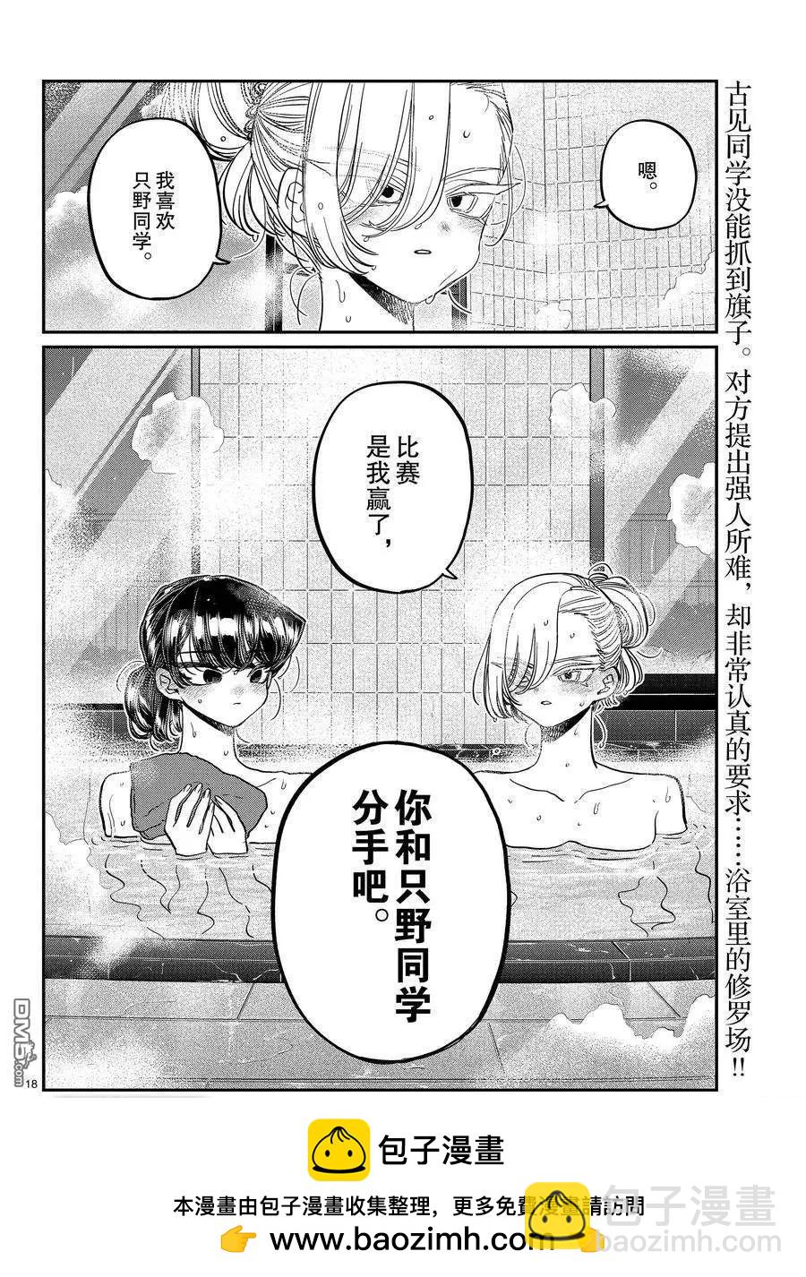 🍸古见同学是沟通鲁蛇。 第381话 第18页