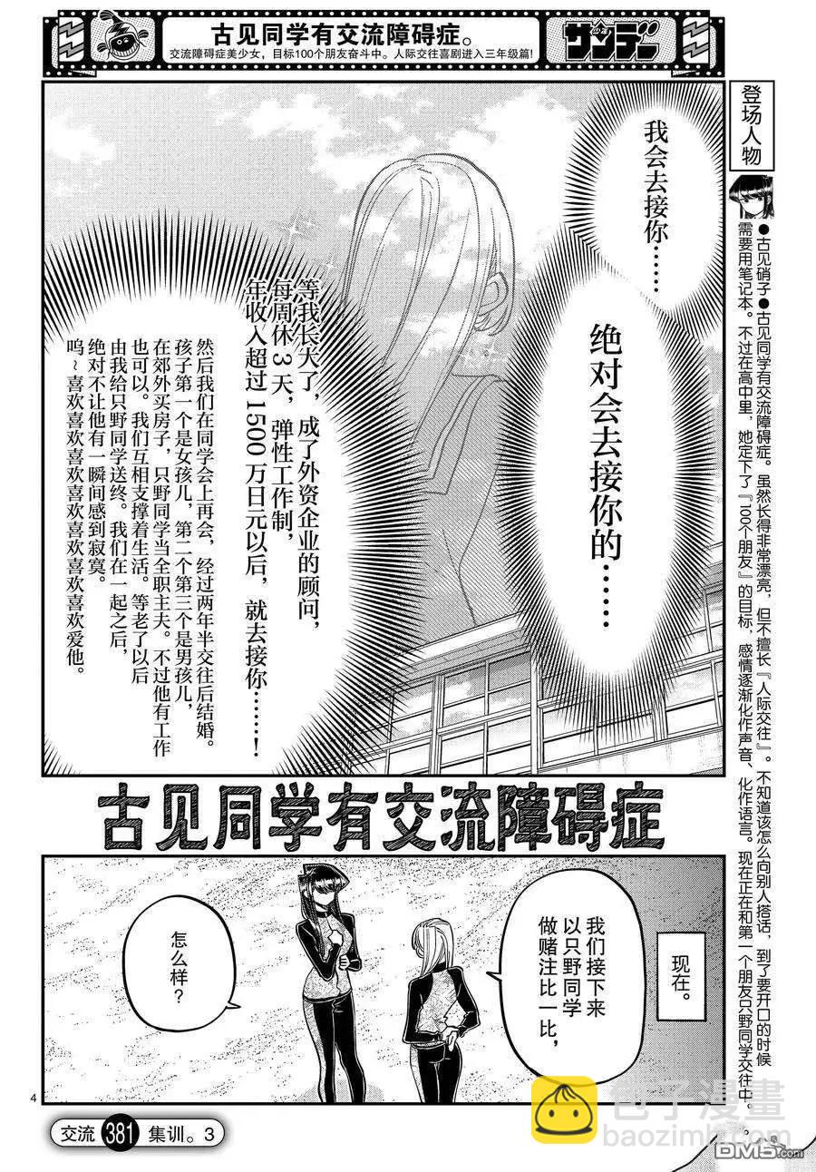 🍸古见同学是沟通鲁蛇。 第381话 第4页
