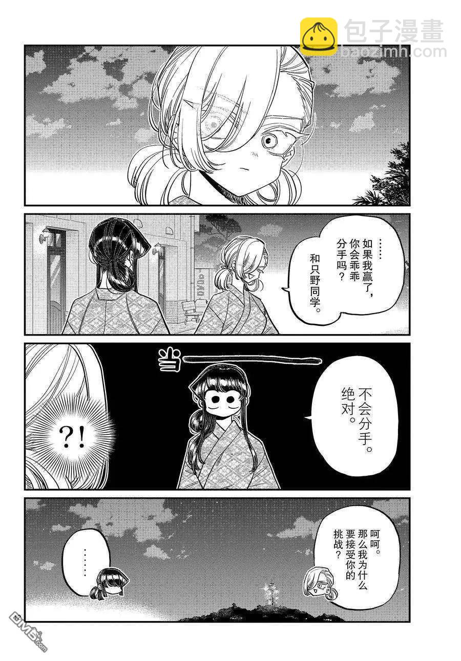🍸古见同学是沟通鲁蛇。 第383话 第12页