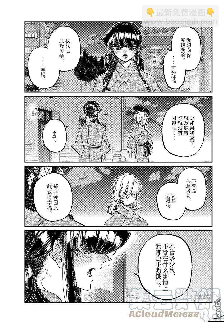 🍸古见同学是沟通鲁蛇。 第383话 第13页