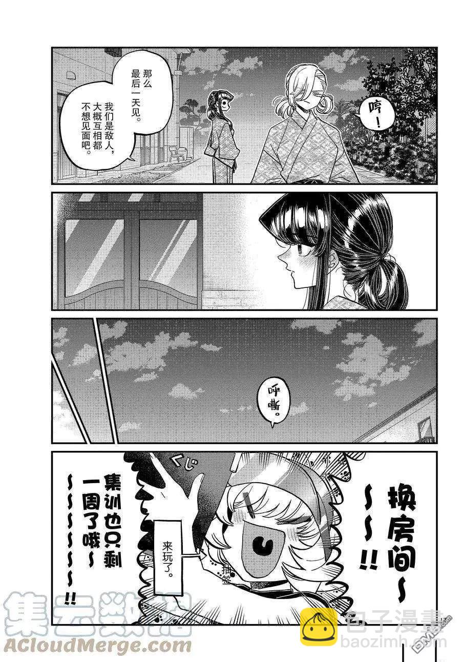 🍸古见同学是沟通鲁蛇。 第383话 第17页