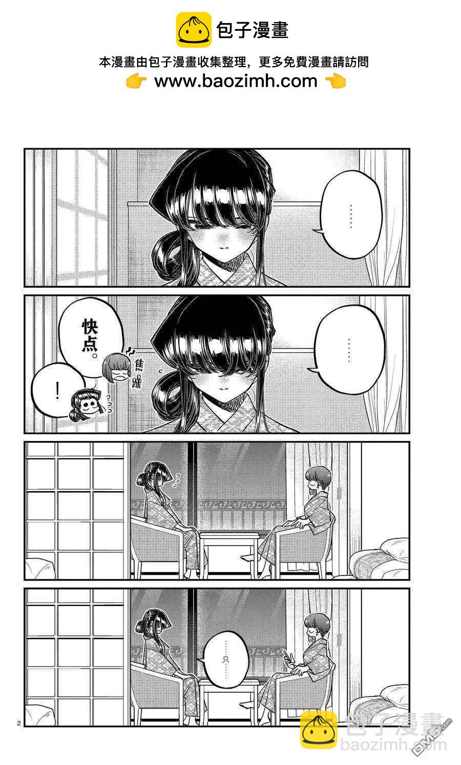 🍸古见同学是沟通鲁蛇。 第383话 第2页