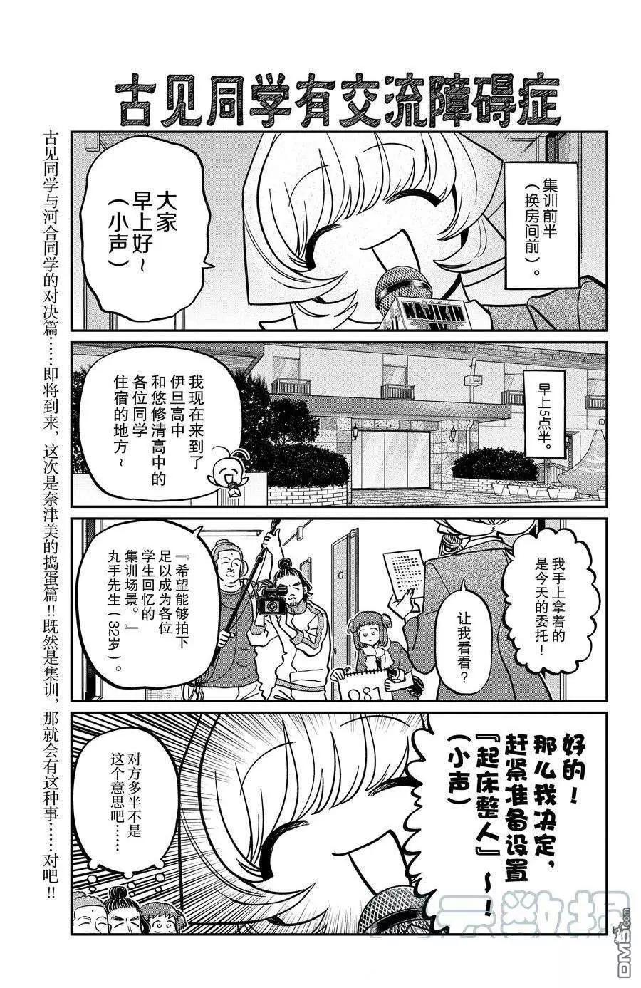 🍸古见同学是沟通鲁蛇。 第385话 第1页