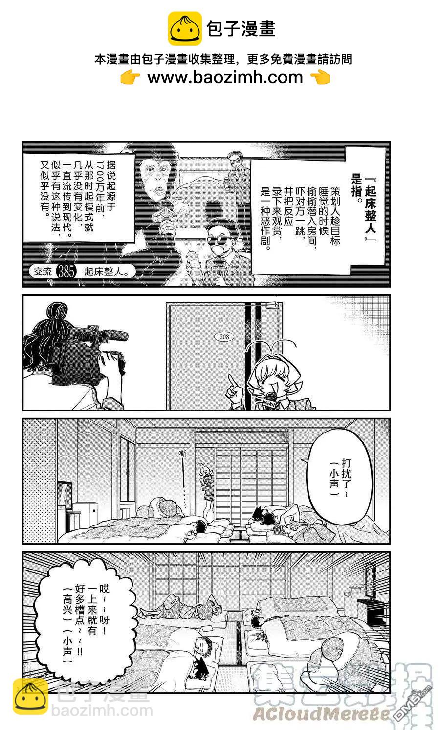 🍸古见同学是沟通鲁蛇。 第385话 第2页