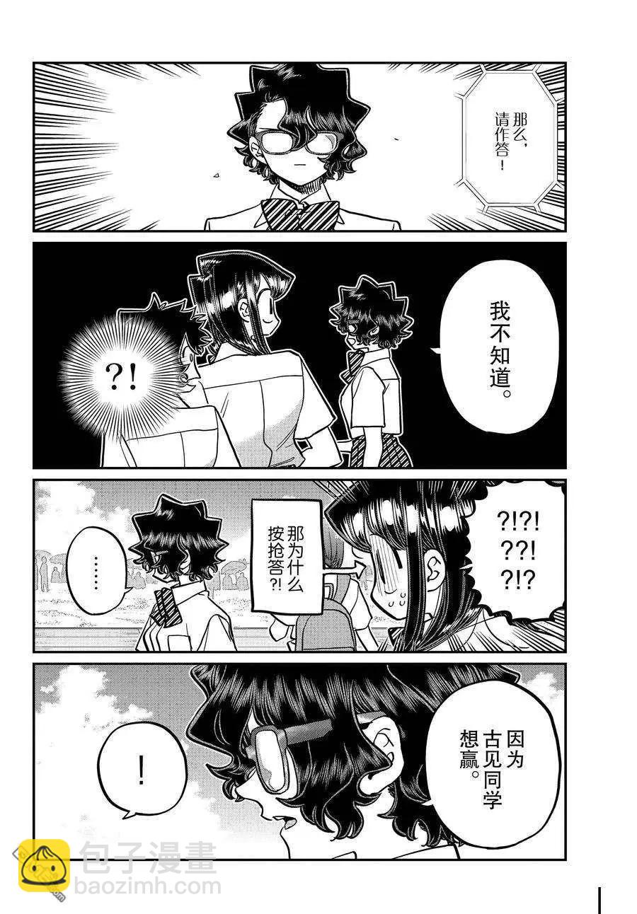 🍸古见同学是沟通鲁蛇。 第387话 第12页