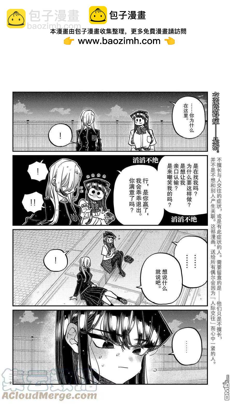 🍸古见同学是沟通鲁蛇。 第389话 第2页