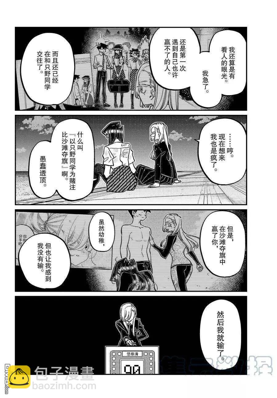 🍸古见同学是沟通鲁蛇。 第389话 第6页