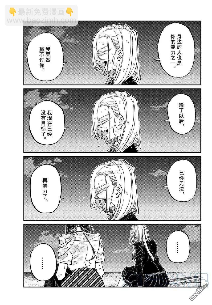 🍸古见同学是沟通鲁蛇。 第389话 第7页