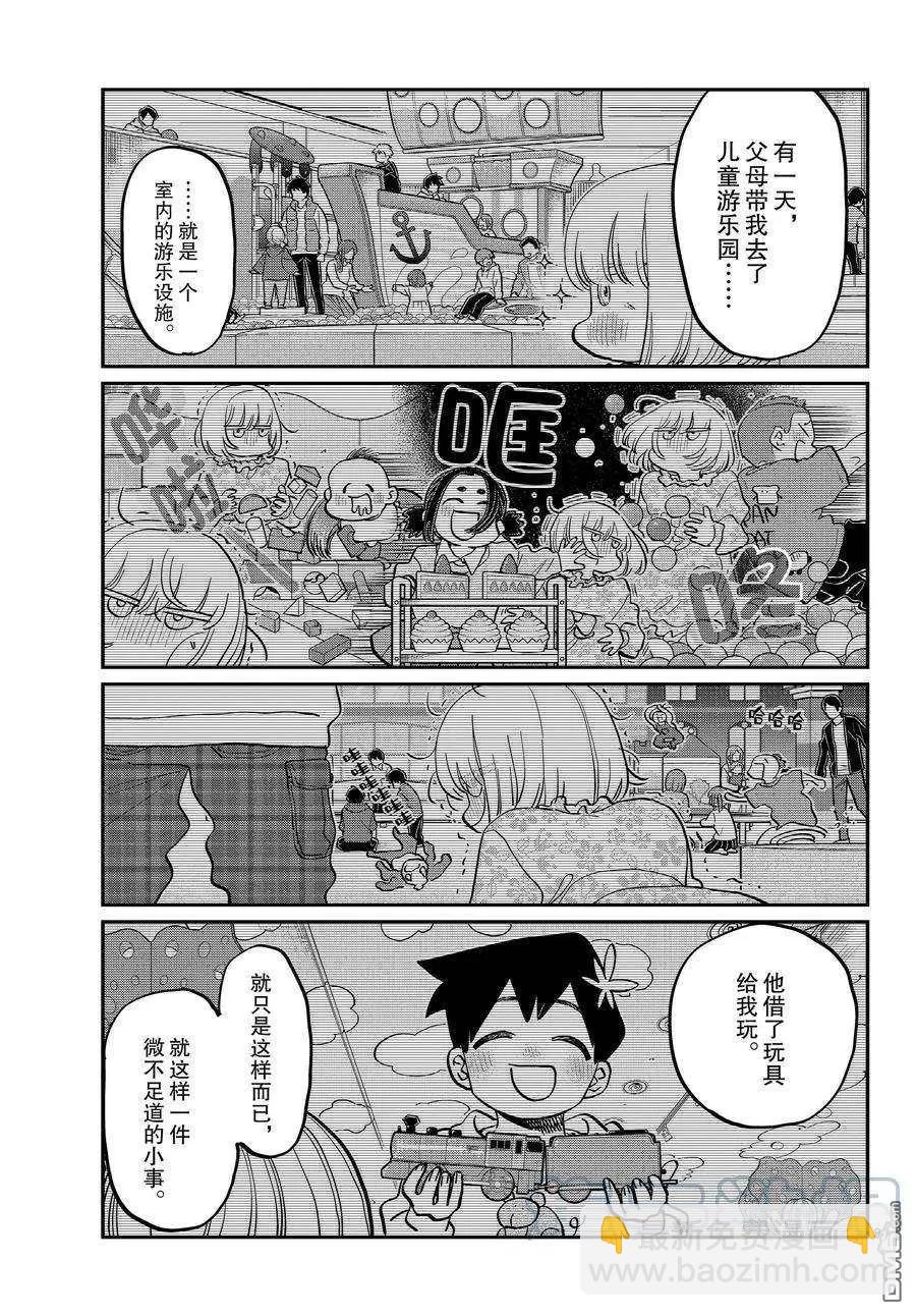 🍸古见同学是沟通鲁蛇。 第389话 第9页