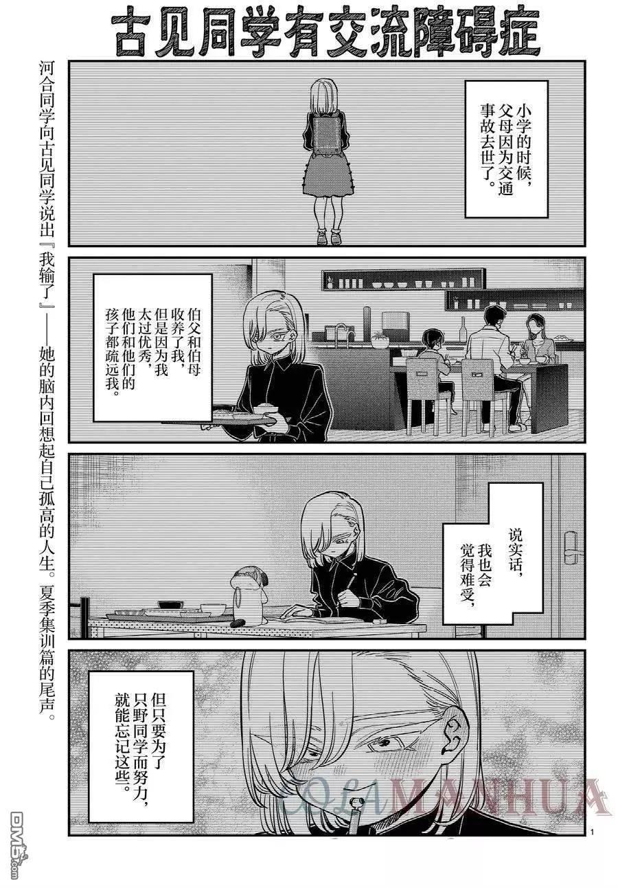 🍸古见同学是沟通鲁蛇。 第391话 第1页